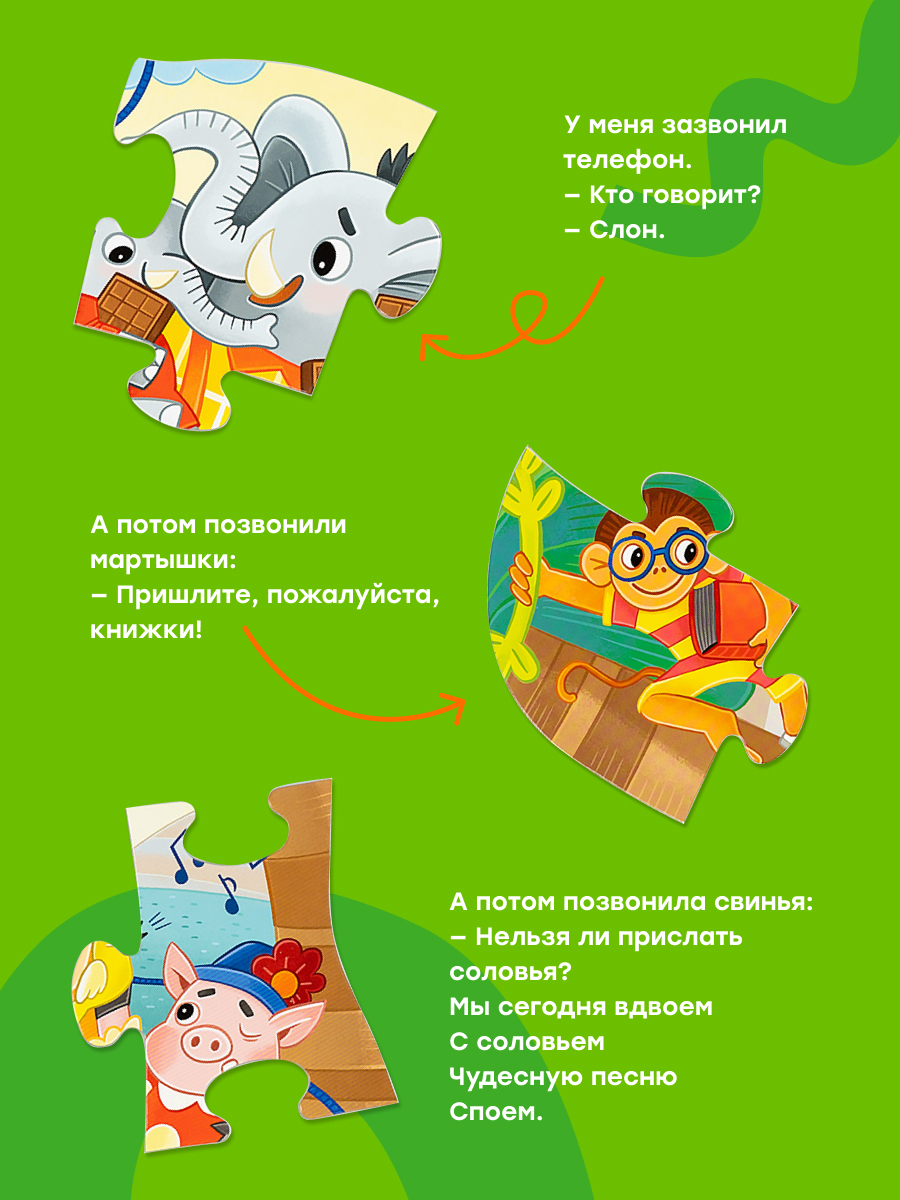 Пазл Харди Гарди Пазлы для детей Телефон - фото 12