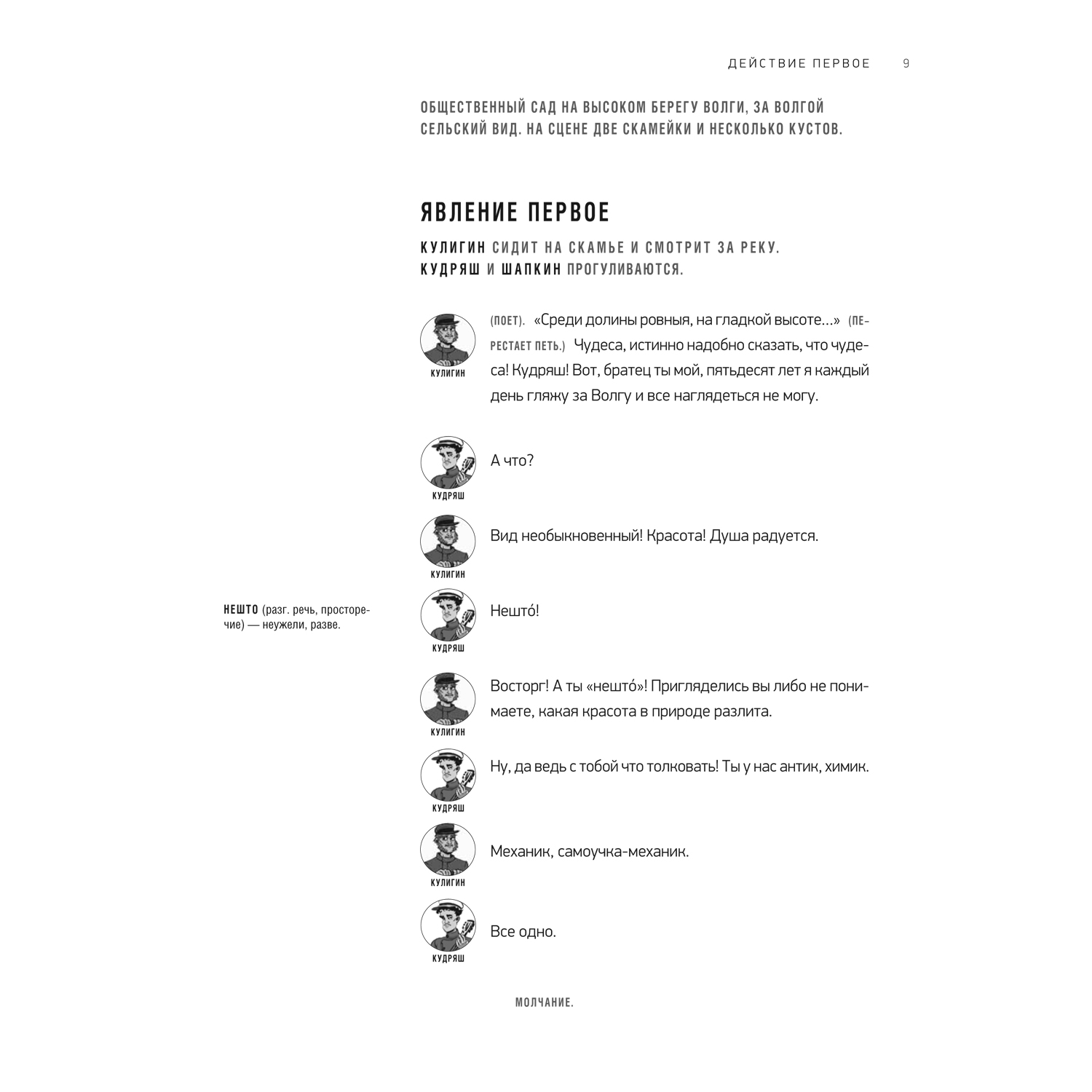 Книга Проспект Гроза А. Н. Островский. Школьная программа - фото 7