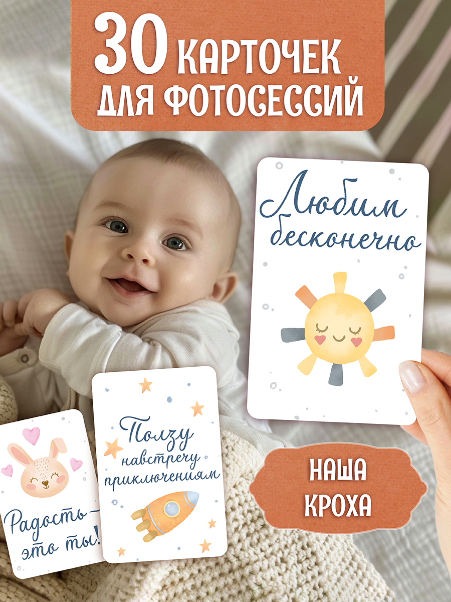 Карточки Проф-Пресс для фотосессии. Наша кроха. 30 шт. - фото 3