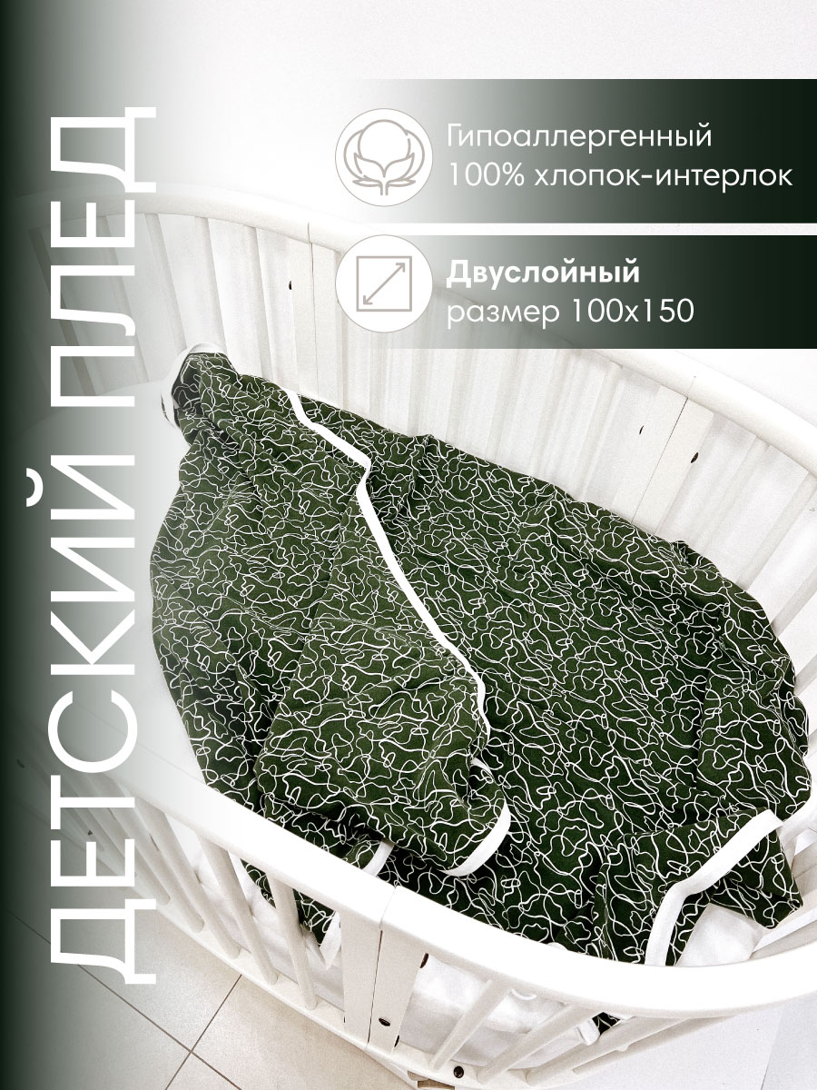 Плед OLANT BABY 150 x 100 см хлопок - фото 1