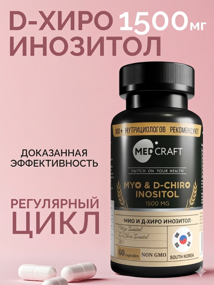 Набор MedCraft Мио инозитол D-Hiro (2 шт.) - фото 1