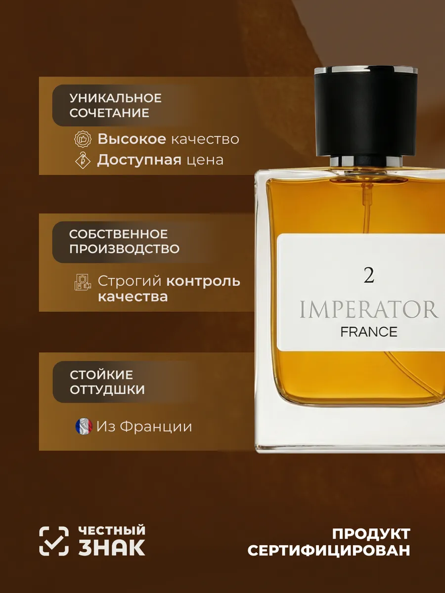 Парфюмерная вода Merle Blanc Imperator France 2 для мужчин 100 мл - фото 2