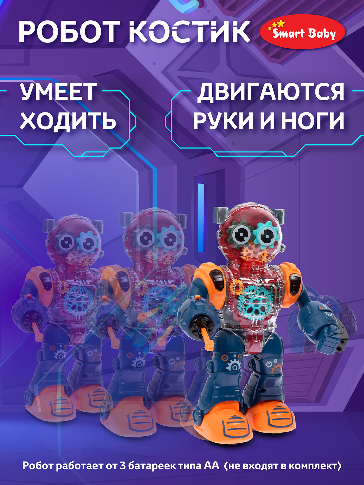 Фигурка AUTODRIVE Робот интерактивный Костик - фото 5