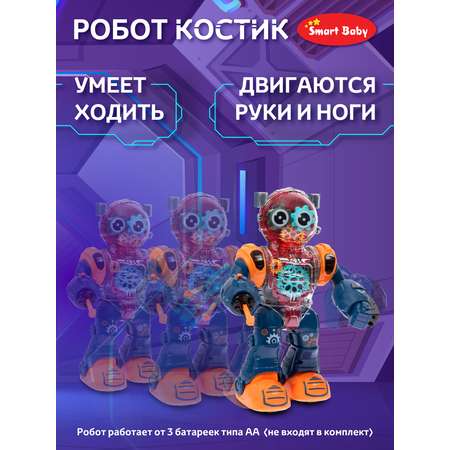 Фигурка AUTODRIVE Робот интерактивный Костик