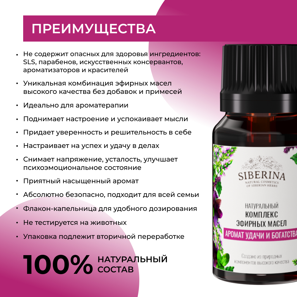 Комплекс эфирных масел Siberina натуральный «Аромат удачи и богатства» 10 мл - фото 3