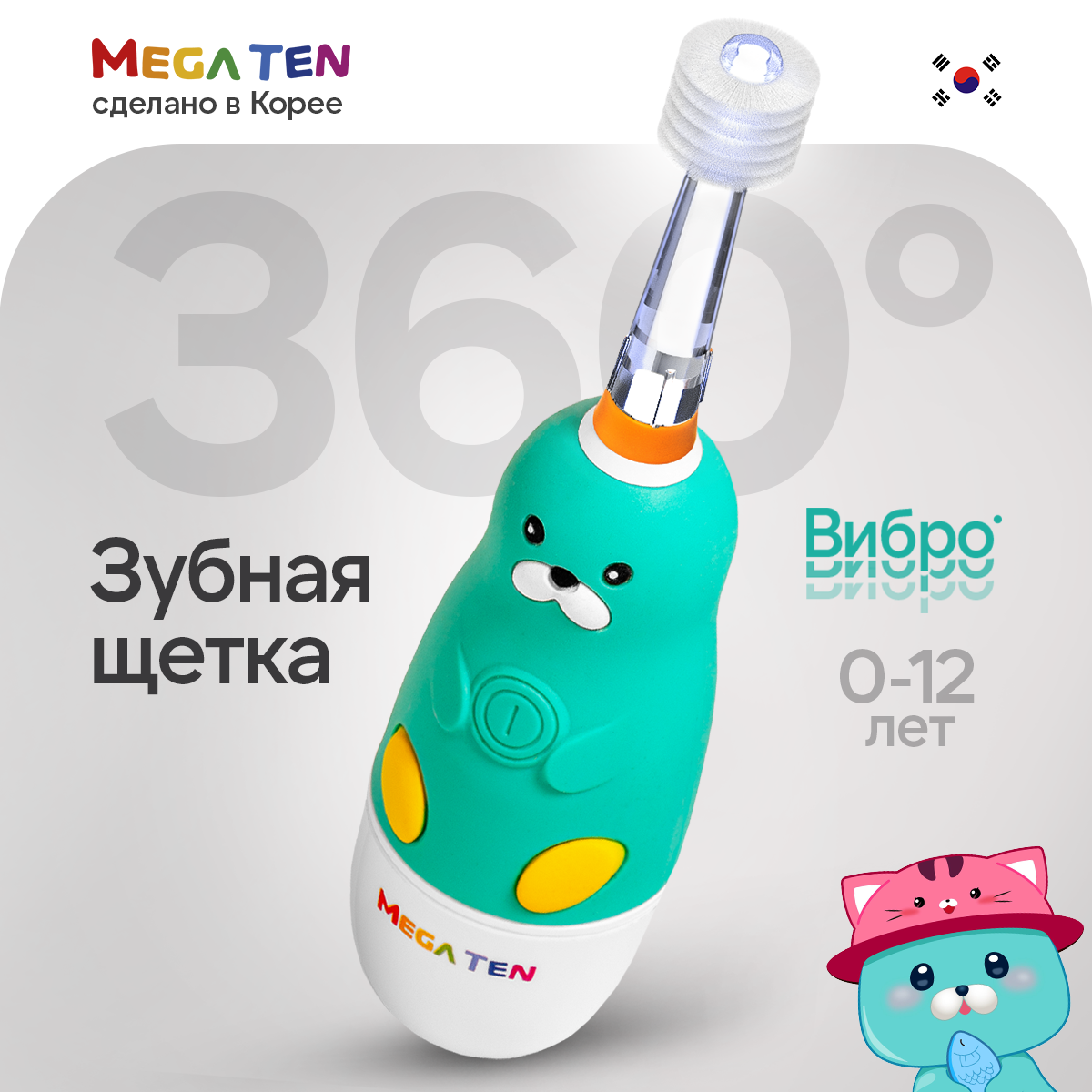 Зубная щетка электрическая Mega Ten kids sonic - фото 1