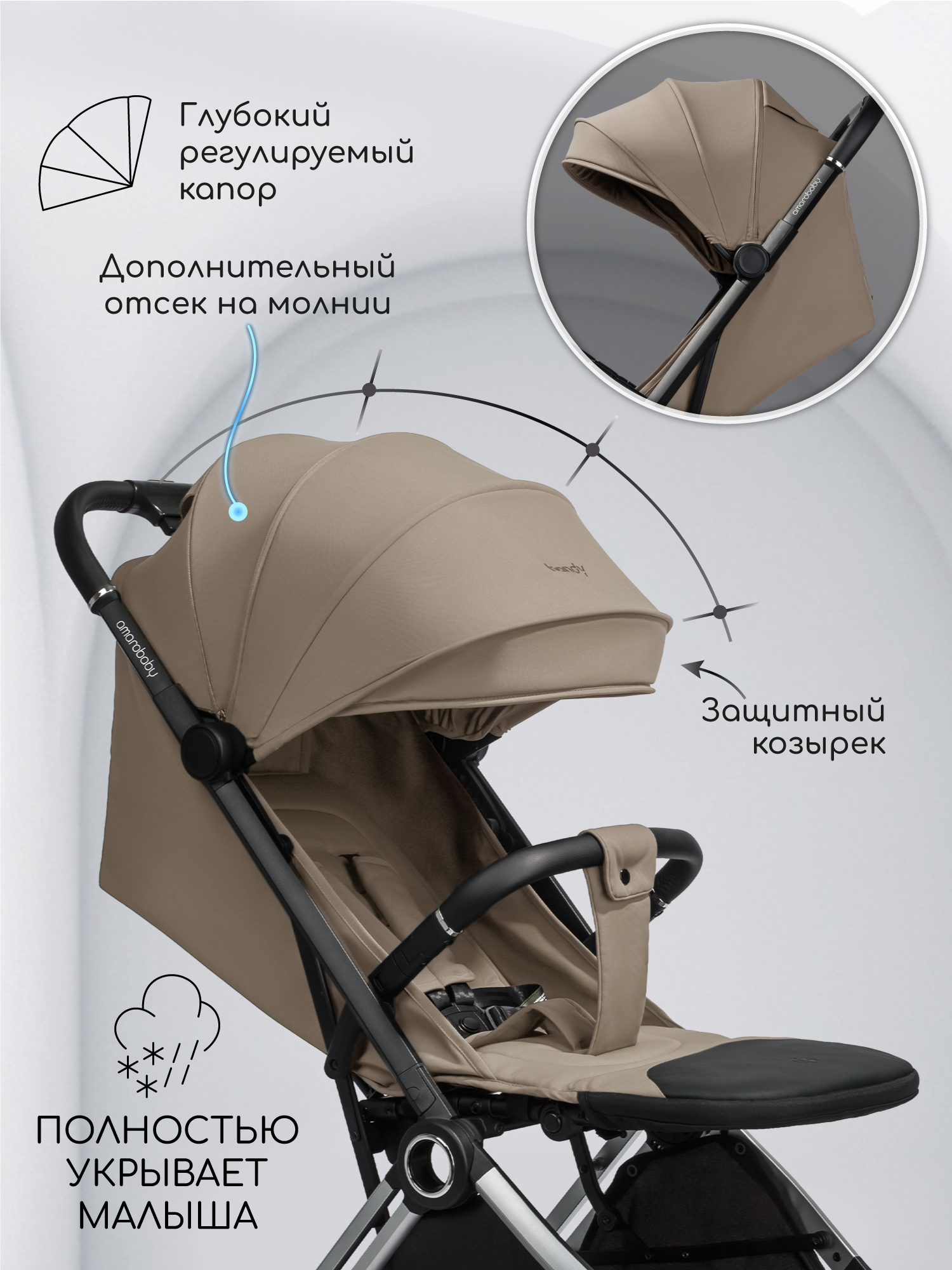 Коляска прогулочная Amarobaby Handy бежевый - фото 6