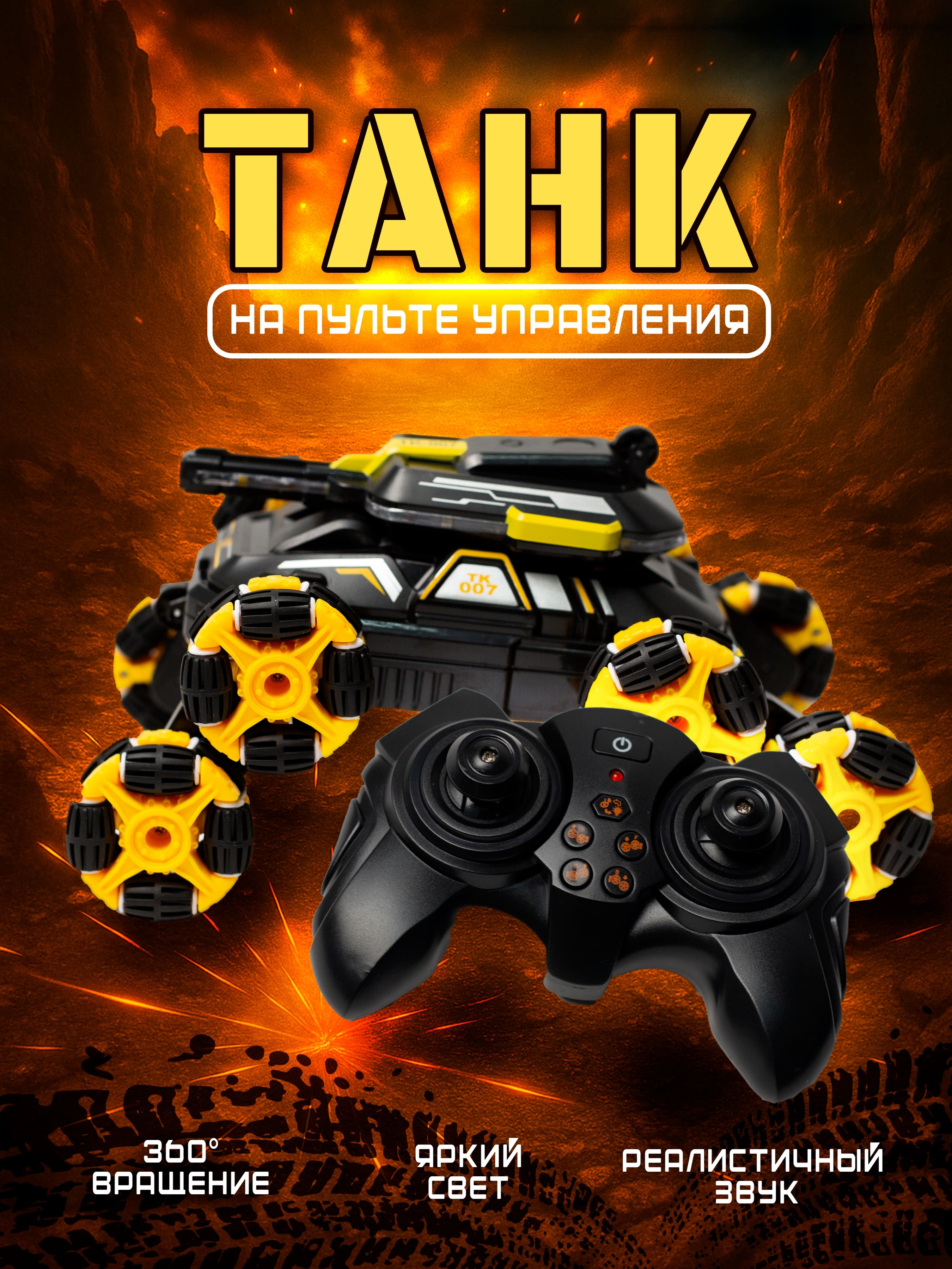 Танк РУ JZL с сенсорным управлением - фото 1