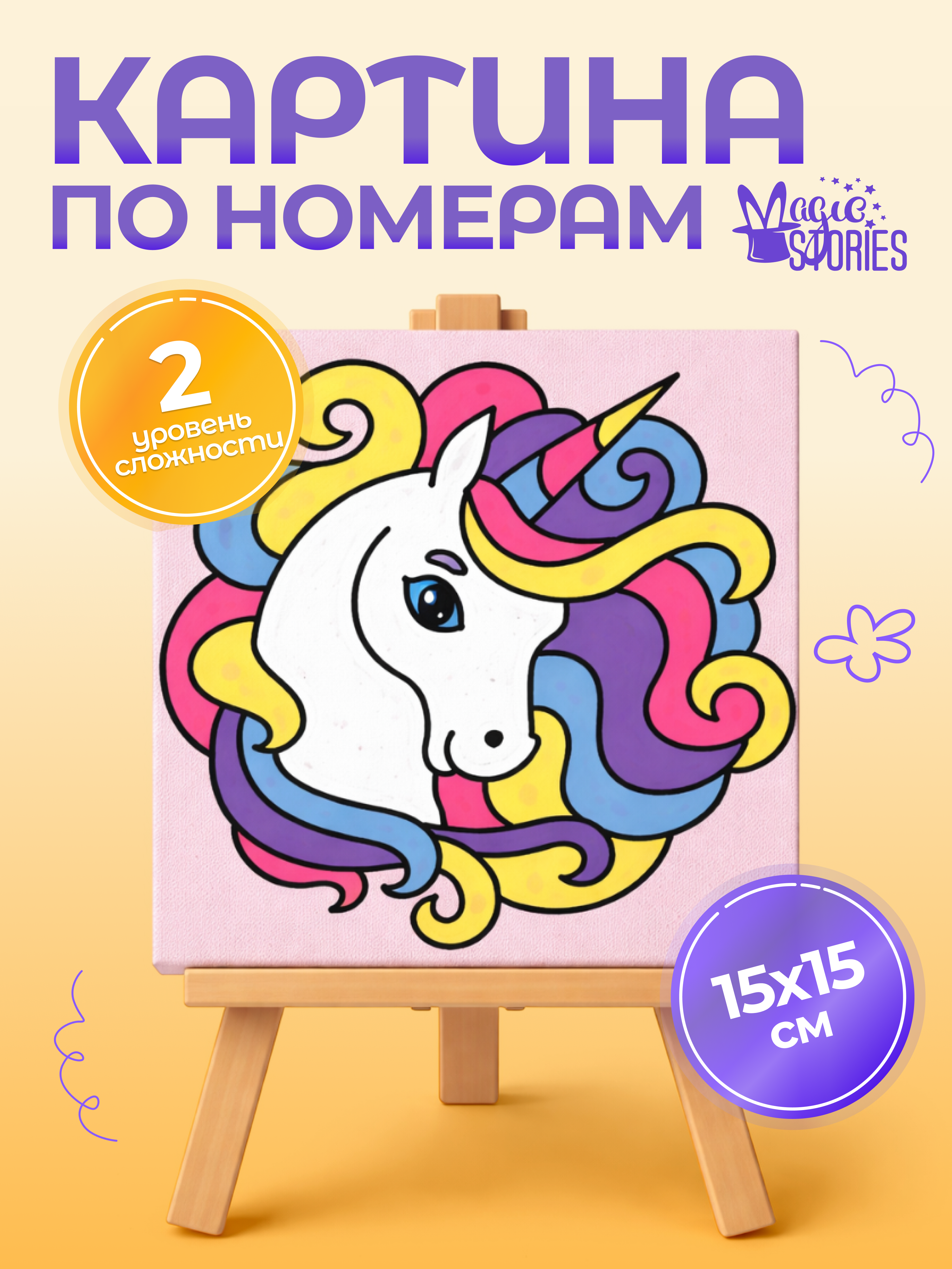 Картина по номерам Magic Stories Портрет единорога - фото 1