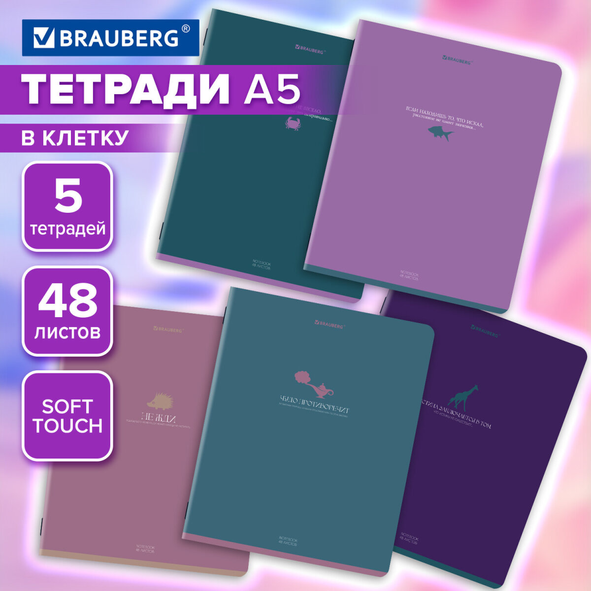 Общая тетрадь Brauberg клетка 48 лист. 5 шт. - фото 1
