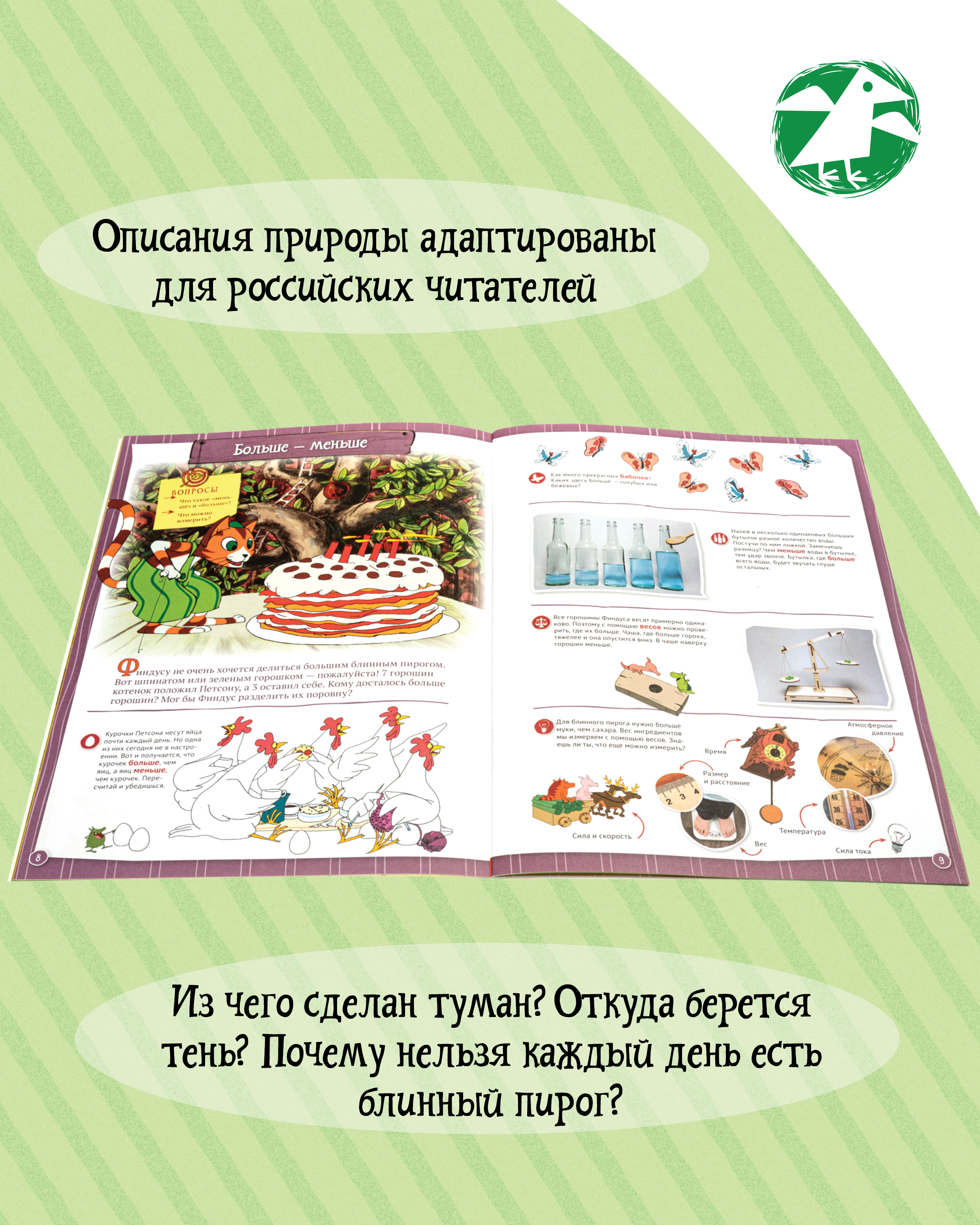 Книга ALBUS CORVUS Петсон и Финдус познают мир - фото 4