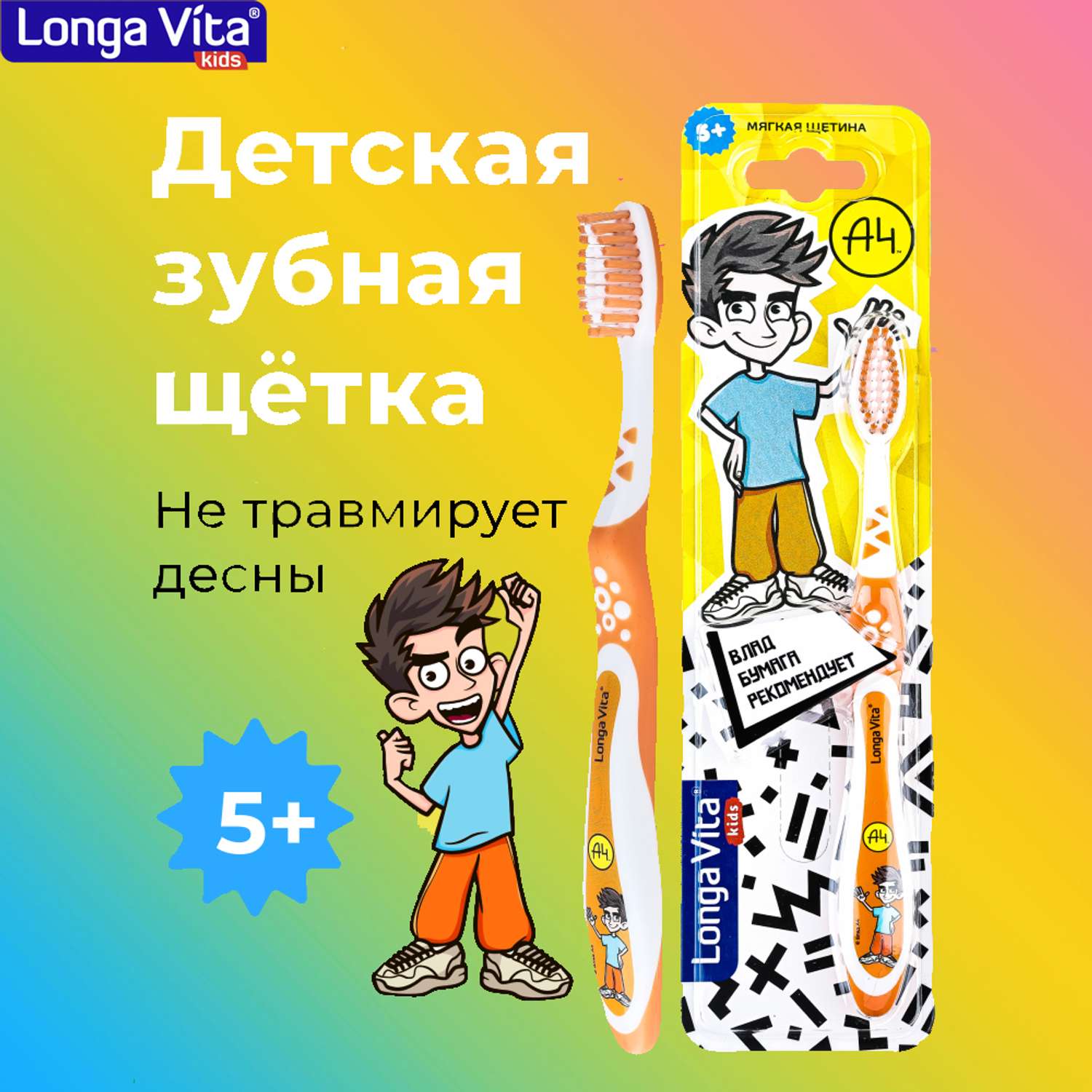 Зубная щетка классическая LONGA VITA от 5 лет - фото 6
