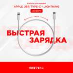 Кабель для мобильных устройств QUIVIRA Зарядка для Apple USB Type-C - Lightning 1М 20W Оригинальный чип
