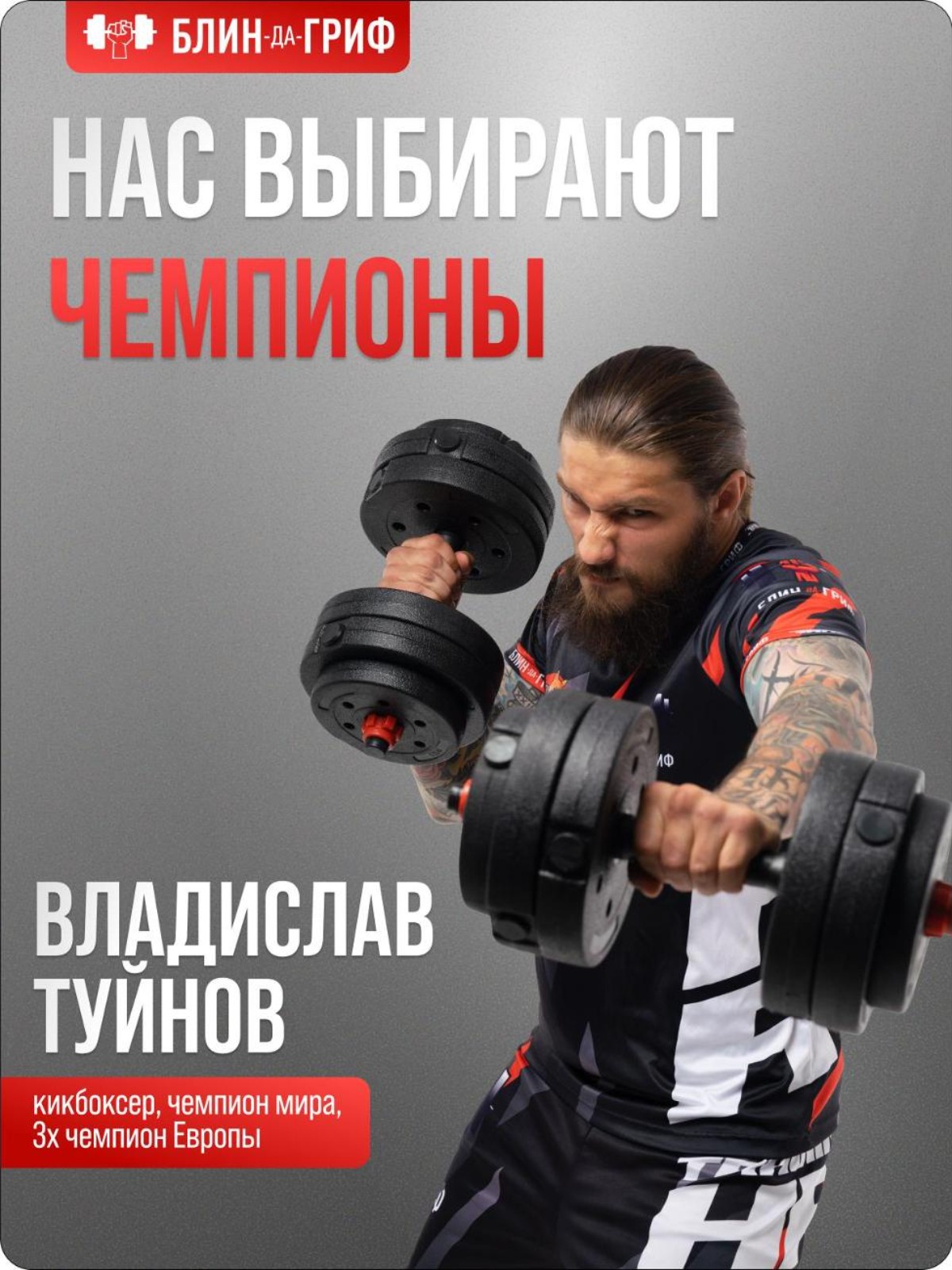 Набор блинов с грифом БлинДаГриф Штанга 20кг - фото 13