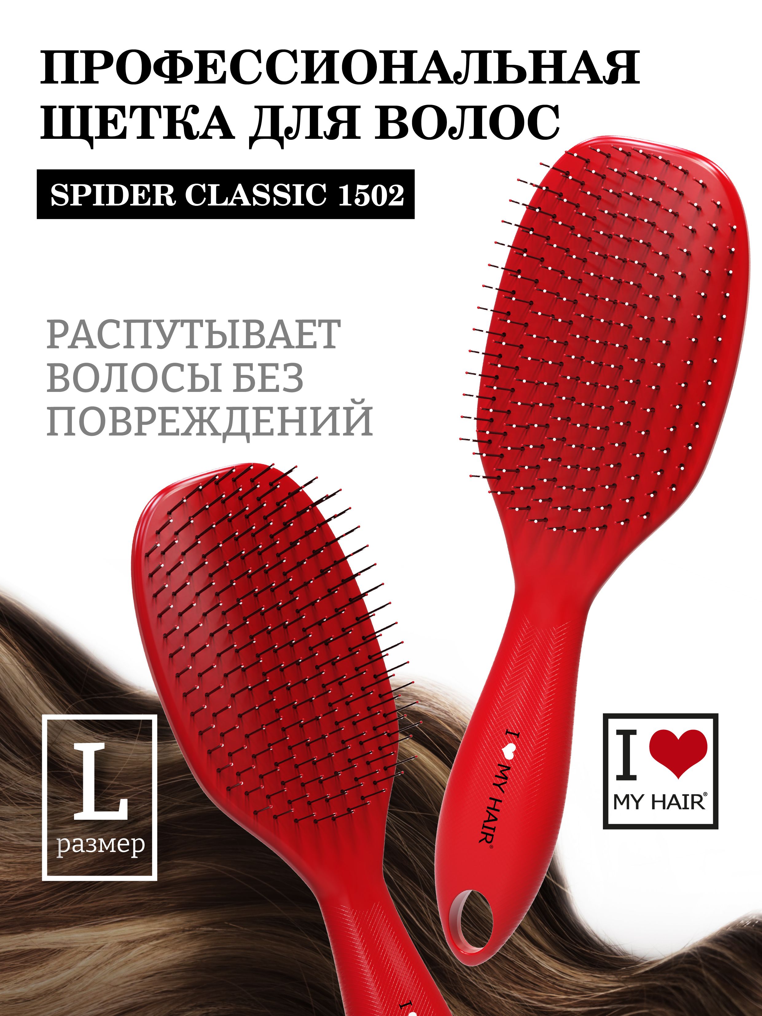 Массажная расческа I LOVE MY HAIR - фото 1