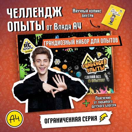 Набор для опытов Re-агенты