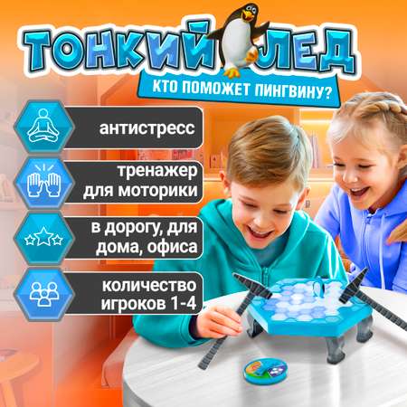 Настольная игра 1TOY Тонкий лед