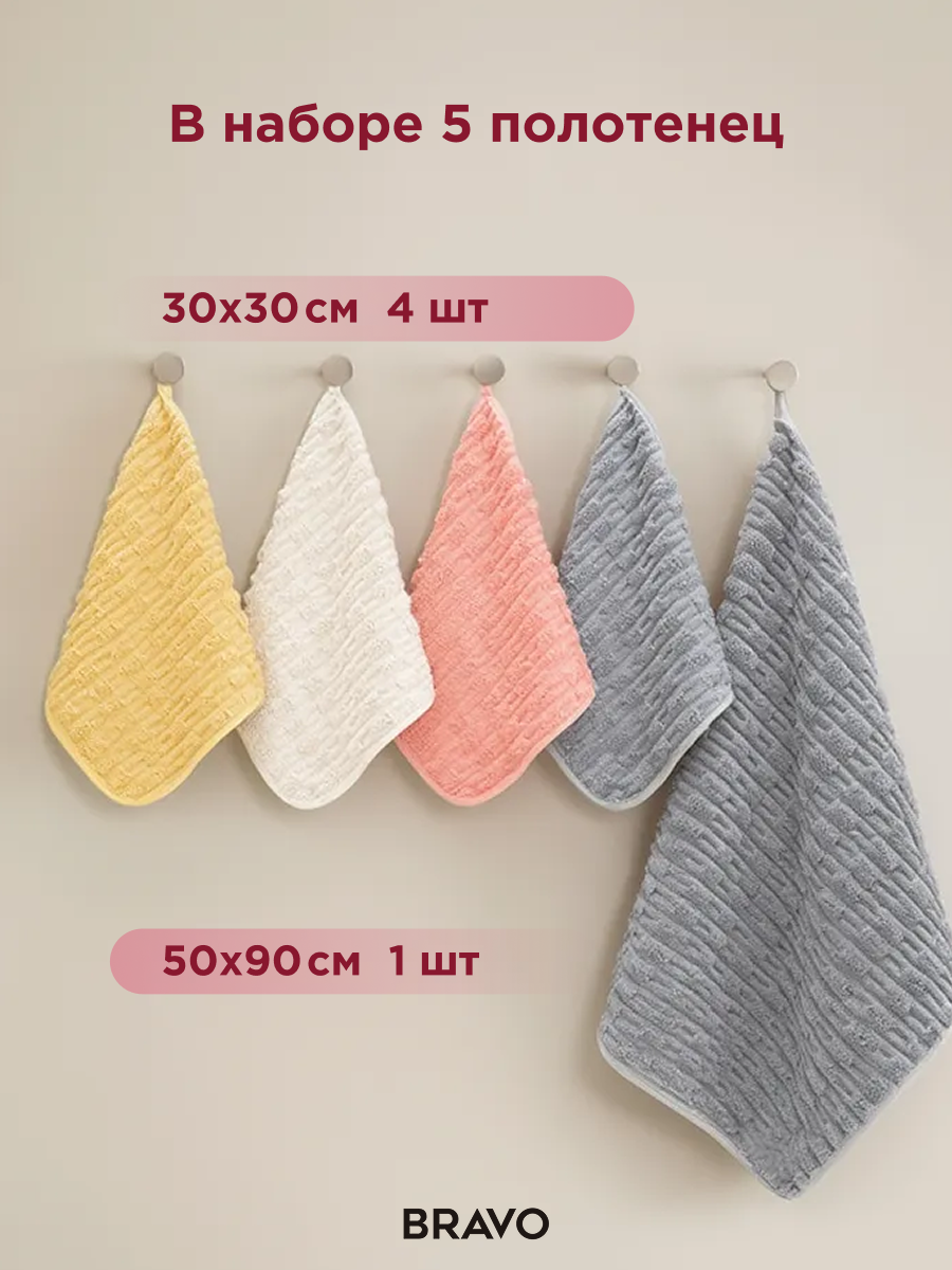 Полотенце BRAVO Фарбен 50*90 + 30*30х4шт 5 шт. - фото 2
