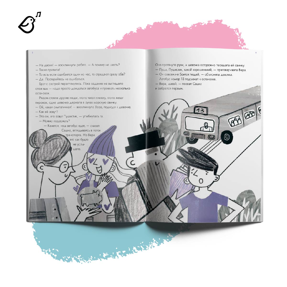 Книга VoiceBook Опасные приключения Веры и Саши. Уровень: Транспорт - фото 4