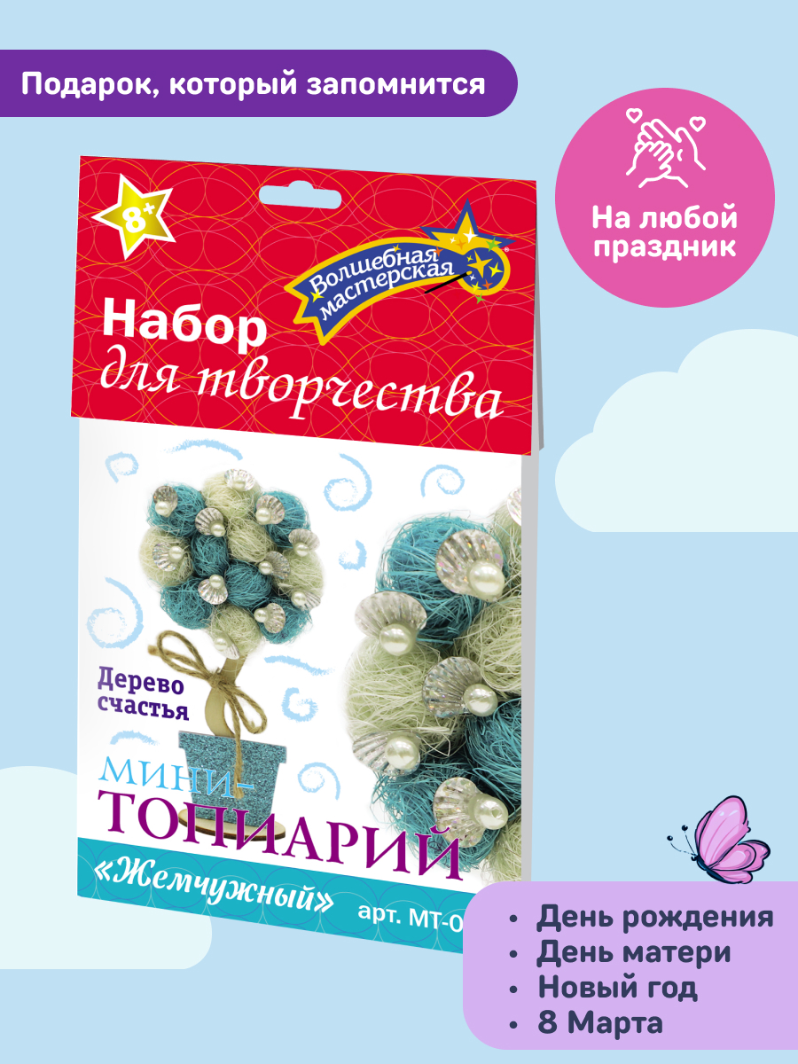 Набор для творчества Волшебная мастерская сборка Жемчужный - фото 3