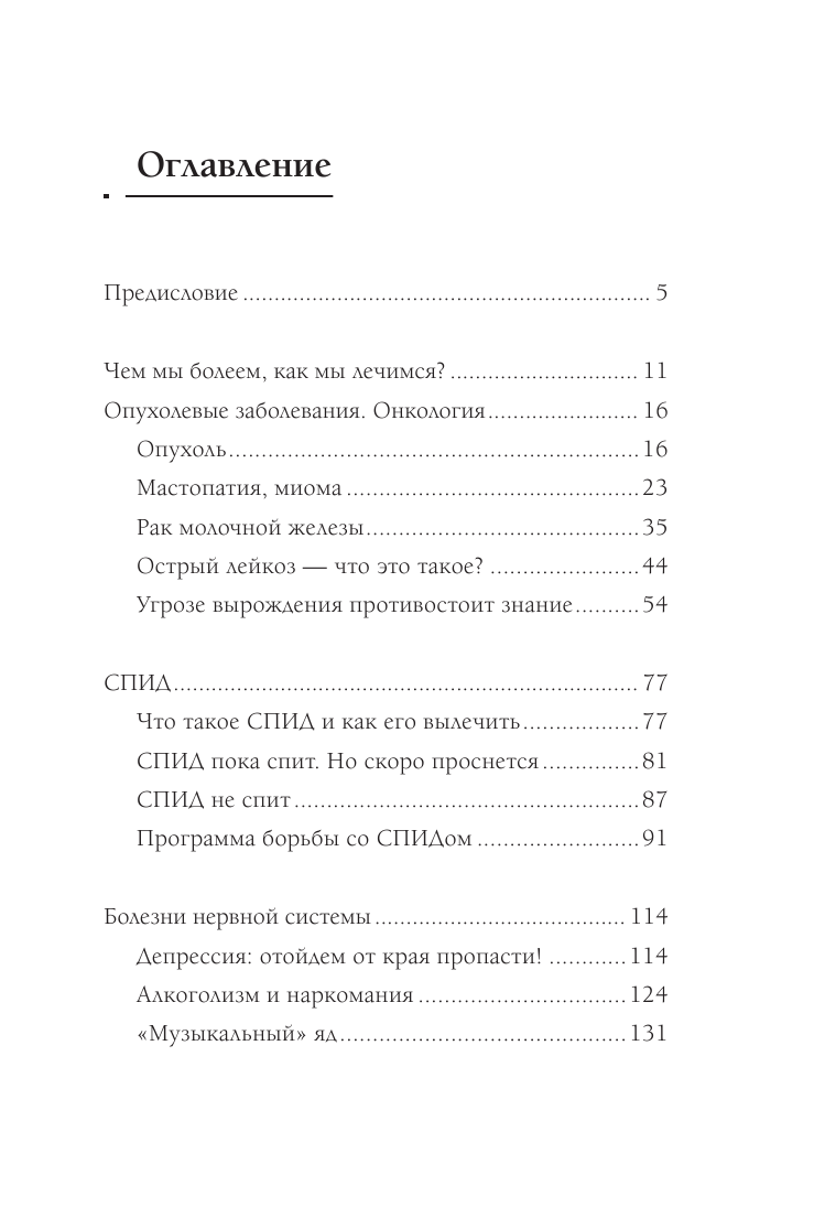Книга АСТ Экологическое сознание. Естественное оздоровление - фото 4