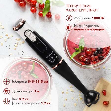 Блендер погружной ENDEVER SIGMA-83
