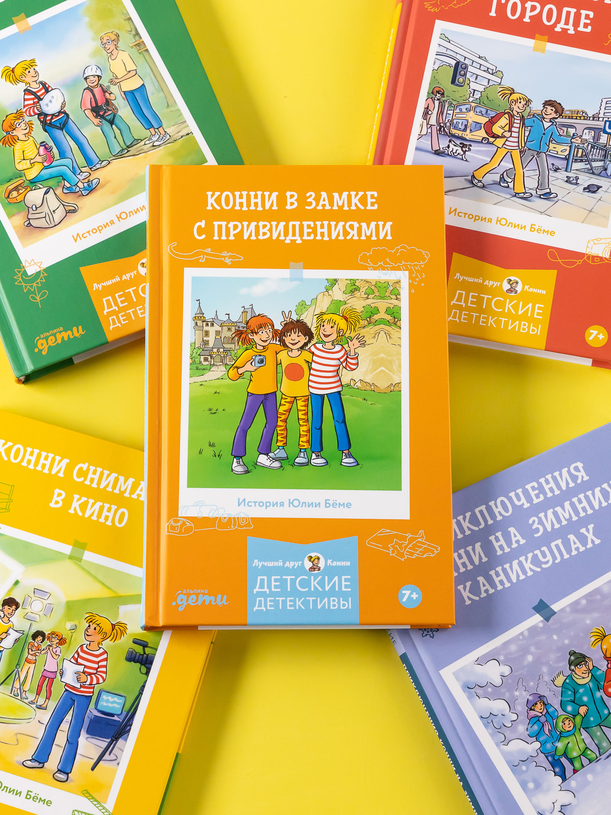 Книга Альпина. Дети Конни в замке с привидениями - фото 9
