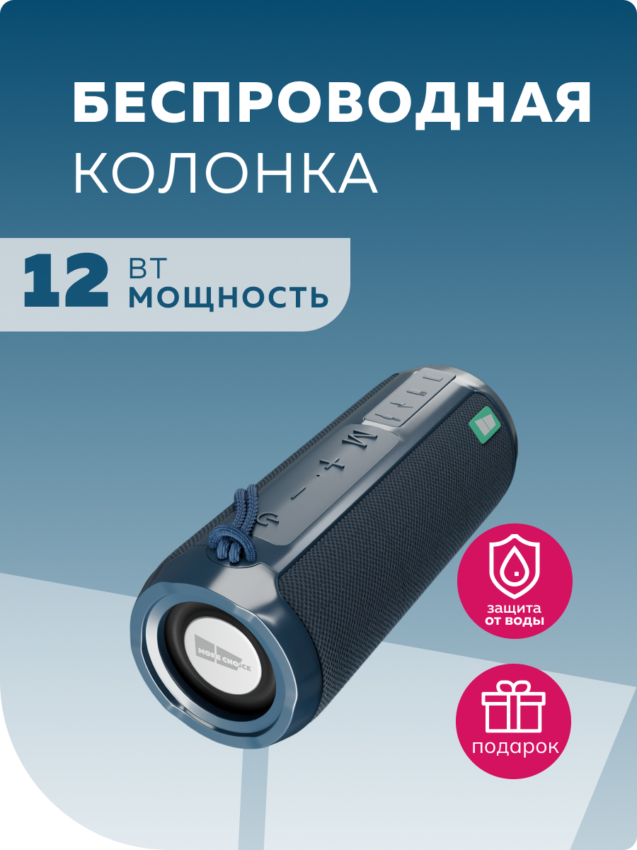 Колонка bluetooth More Choice BS22 Blue - фото 1