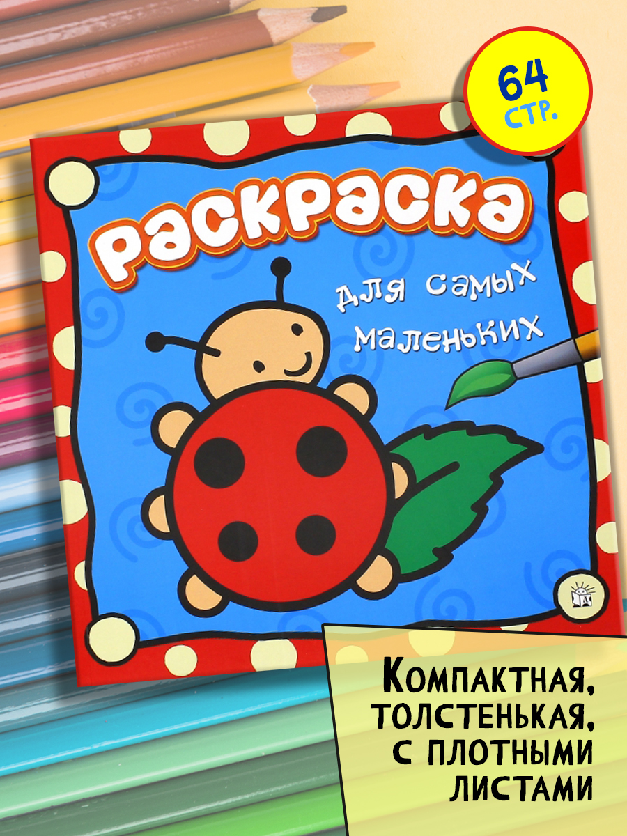 Книга Лабиринт Раскраска для самых маленьких Божья коровка - фото 2