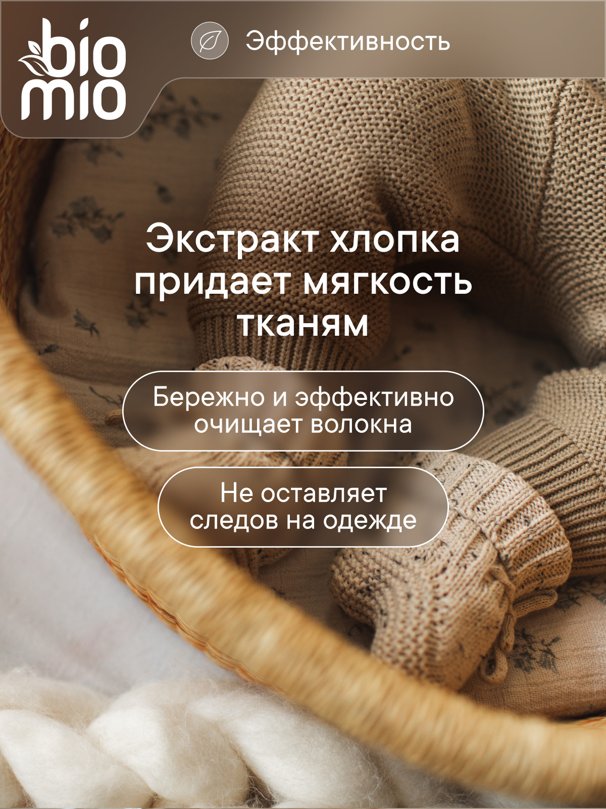 Гель для стирки BioMio Детский 0.9 л - фото 5