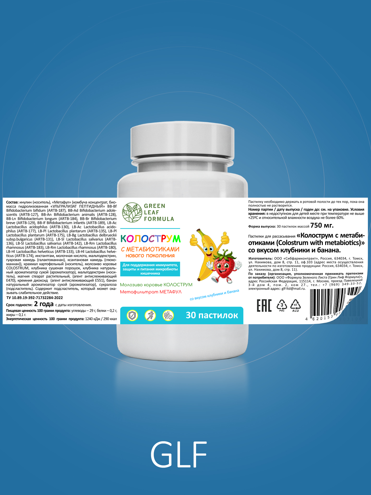 Колострум с метабиотиками банан-клубника Green Leaf Formula пробиотики для иммунитета и кишечника - фото 9