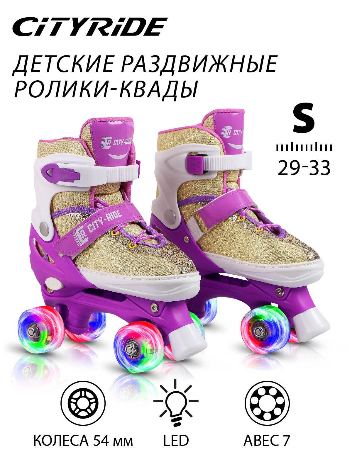 Роликовые коньки CITYRIDE S 29-32 - фото 1