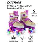Роликовые коньки CITYRIDE S 29-32