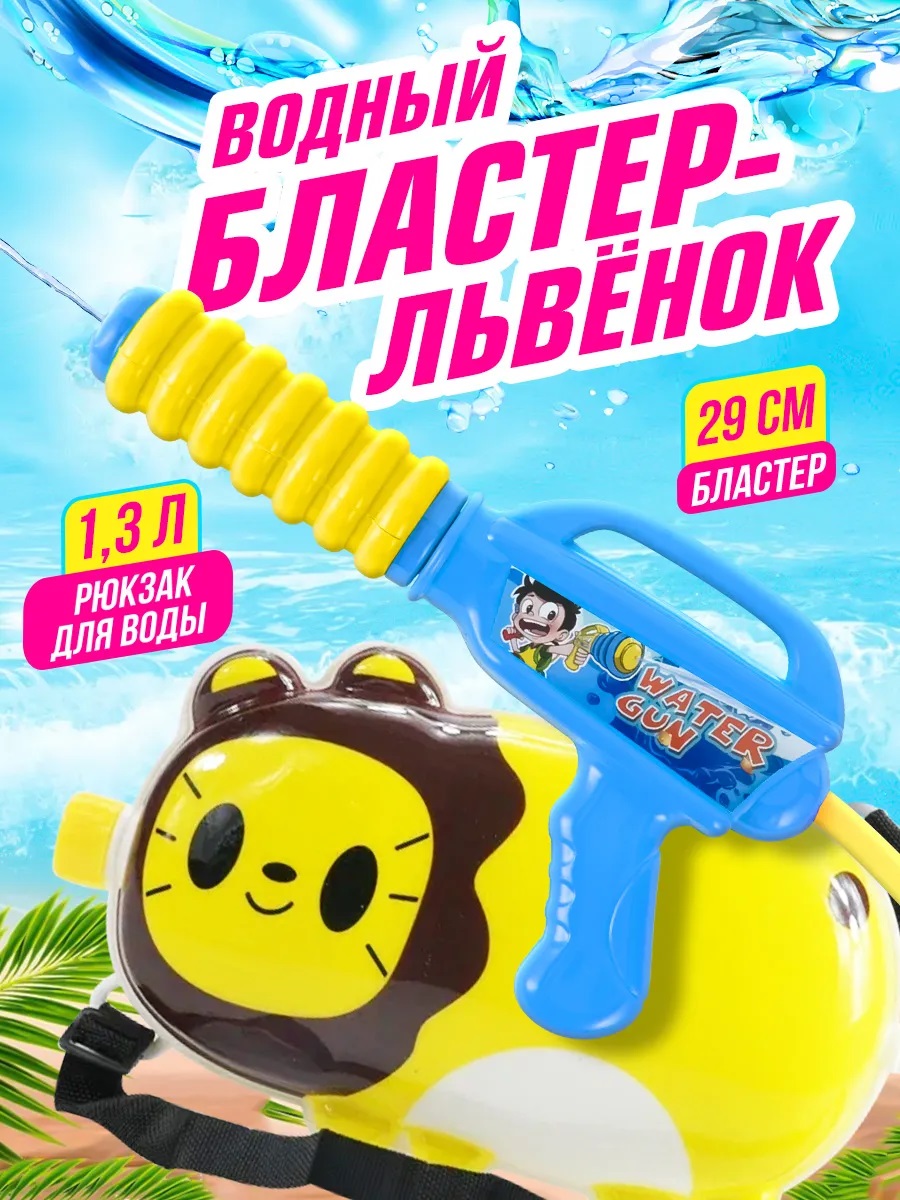 Бластер водный Bebelot - фото 1