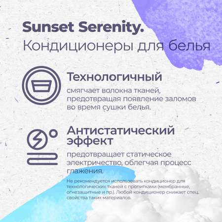 Гипоаллергенный кондиционер Aquae Granni Sunset Serenity ЭКО 0+ для детского белья фруктово-цветочный