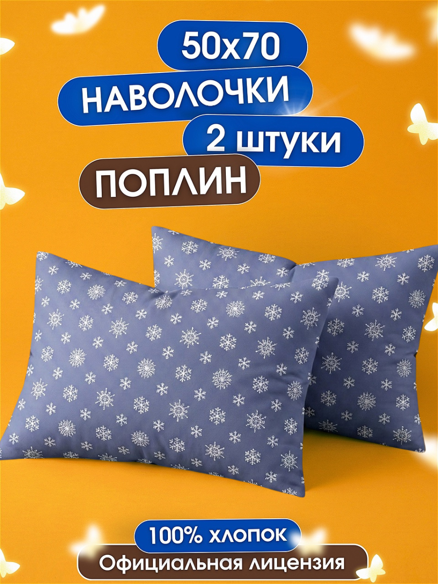 Наволочка Ночь Нежна Чебурашка 50х70 50 x 70 см 2 шт. - фото 1