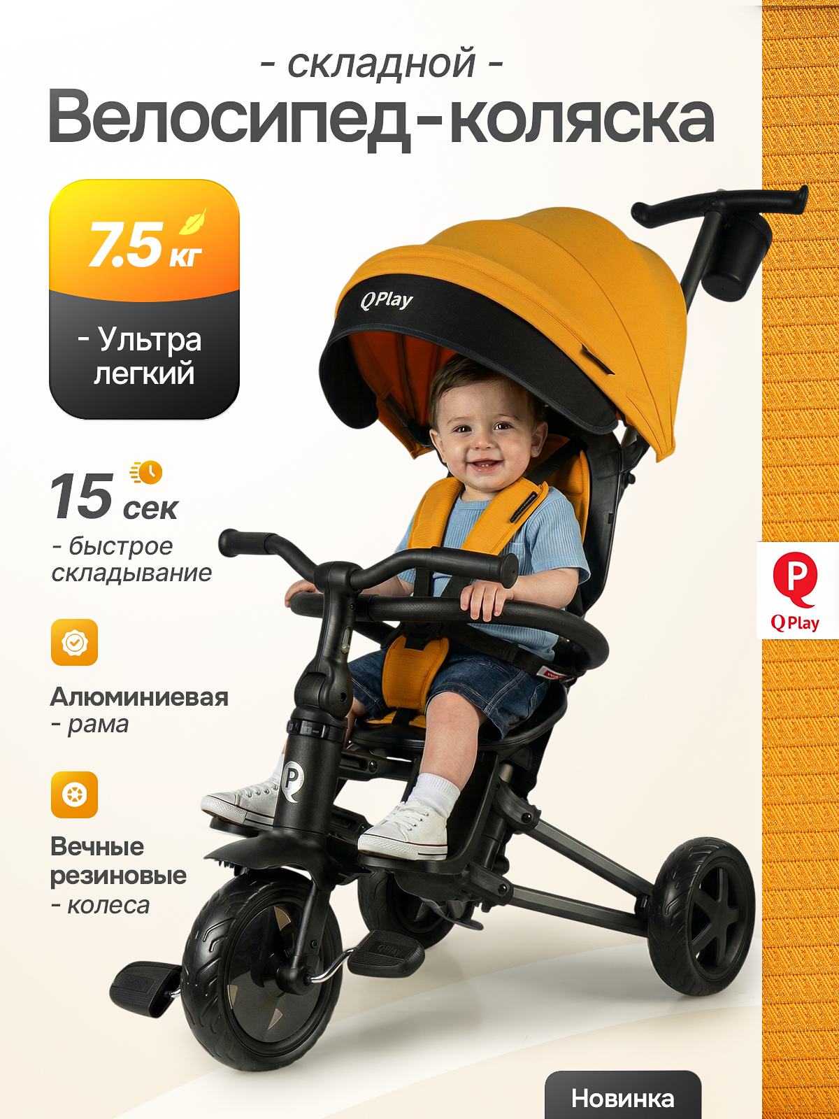 Трехколесный велосипед Q-Play 8 дюймов - фото 2