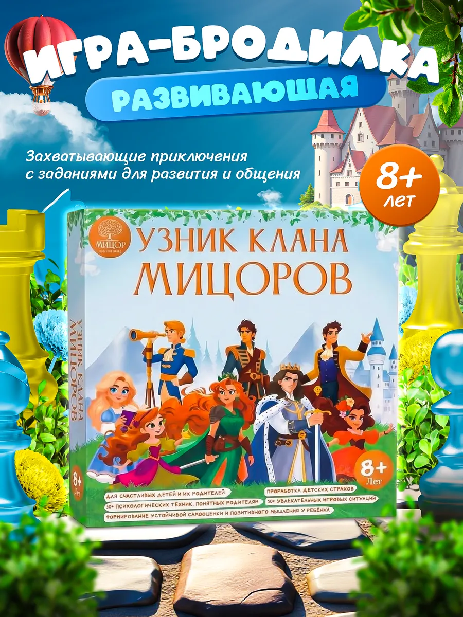 Настольная игра МИЦОР Продакшн Развивающая игра-бродилка - фото 1