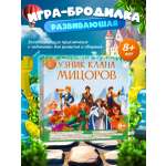 Настольная игра МИЦОР Продакшн Развивающая игра-бродилка