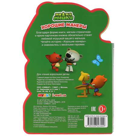 Книга УМка Ми-ми-мишки. EVA с фигурной вырубкой