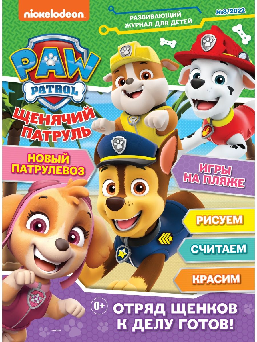 Журналы Щенячий патруль 3 шт с вложениями - наклейки 7/22 + 8/22 + 9/22 Щенячий патруль - фото 3