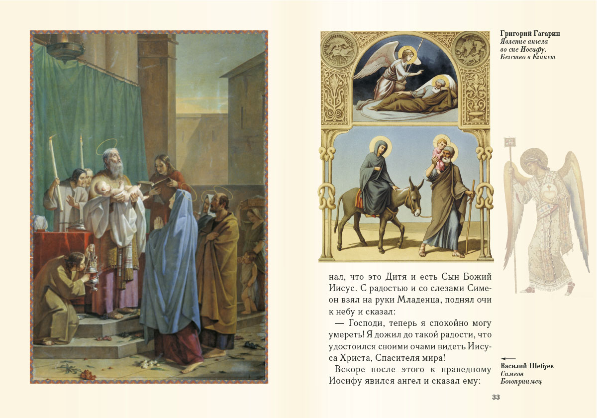 Книга Белый город Священная история - фото 5