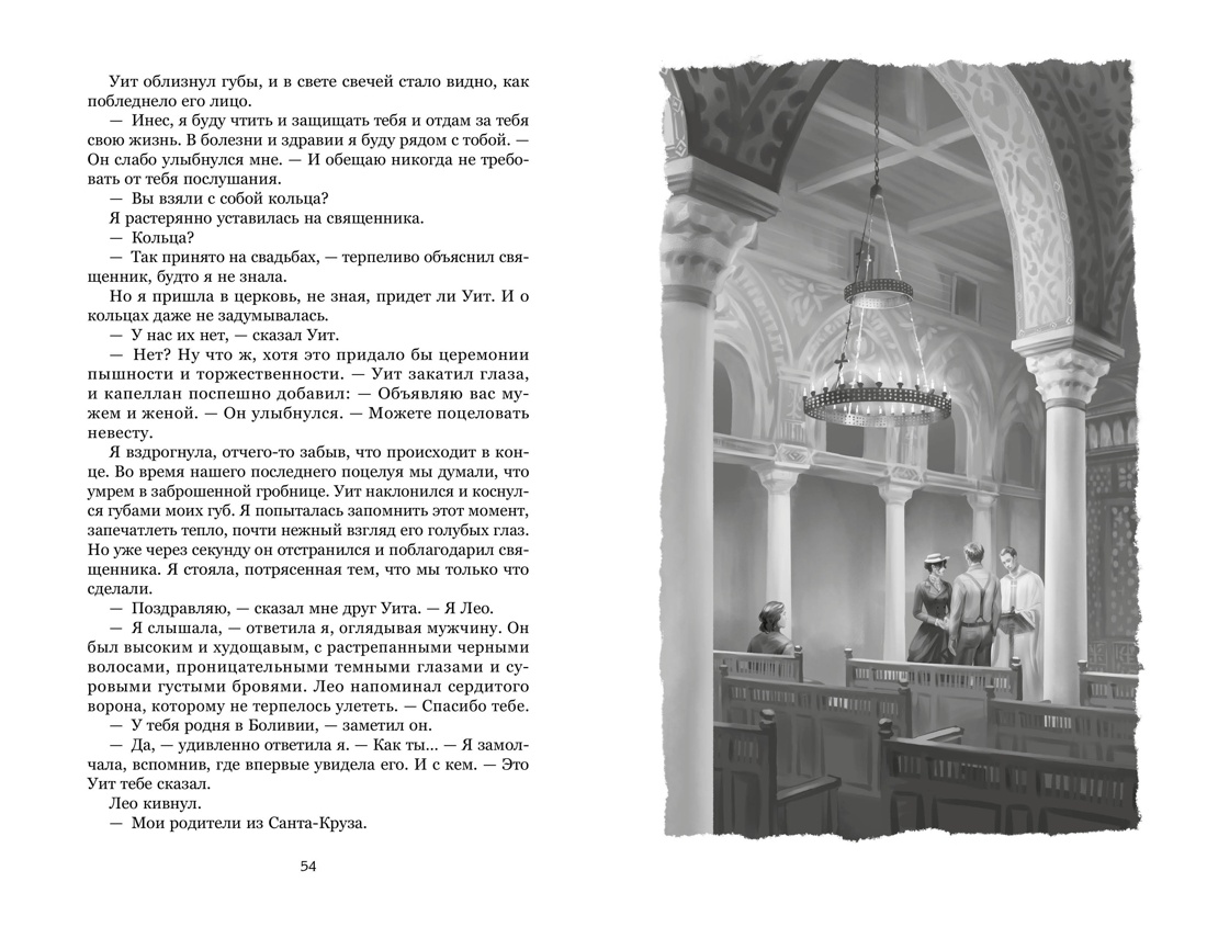 Книга Махаон Сенсация БукТок. Ибаньез И. О чем молчит река. Затерянная библиотека - фото 17