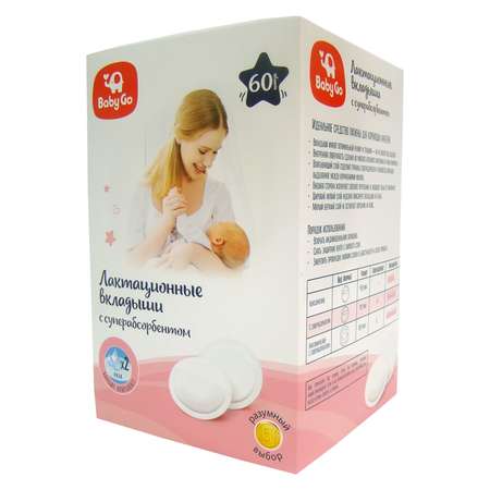 Вкладыши лактационные BabyGo с суперабсорбентом 60шт ВР-SAP-60