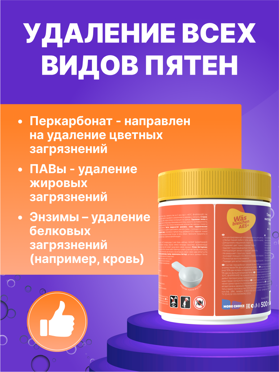 Пятновыводитель Was Универсальный 0.5 кг - фото 3