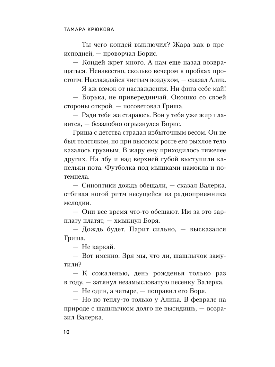 Книга Эксмо На златом крыльце сидели - фото 12