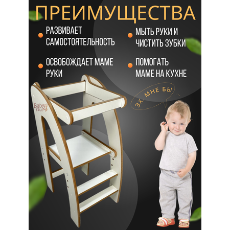 Башня помощника Babystul монтессори табурет стремянка