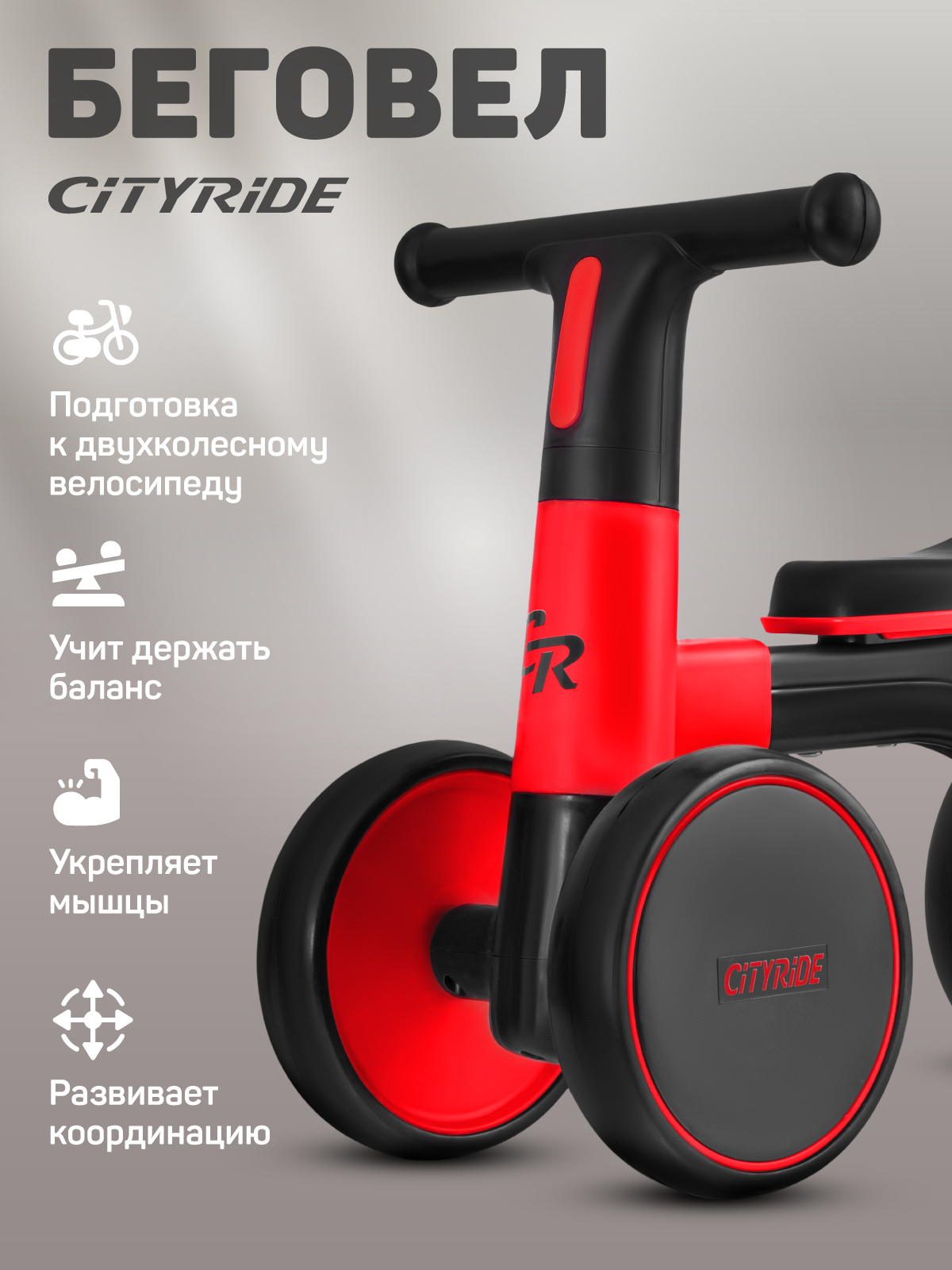 Четырехколесный беговел CITYRIDE - фото 7