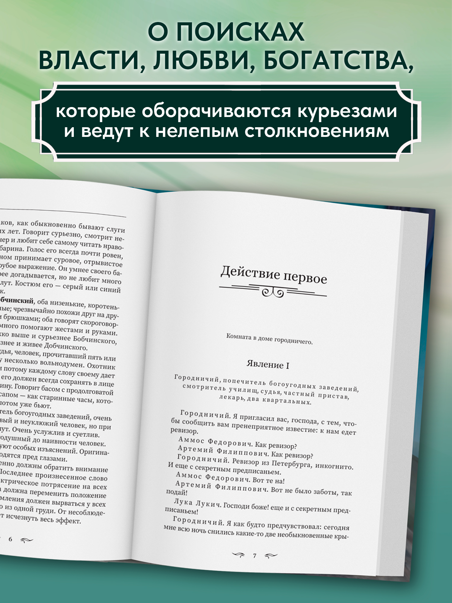 Книга Феникс Ревизор сборник - фото 3