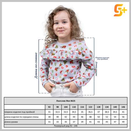 Лонгслив 5+